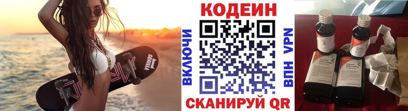 купить закладку  Новопавловск  Кодеин Purple Drank 